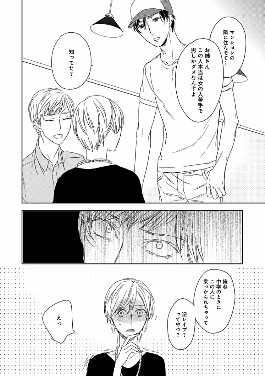 エロとろ R18 ～初恋～ Page.382