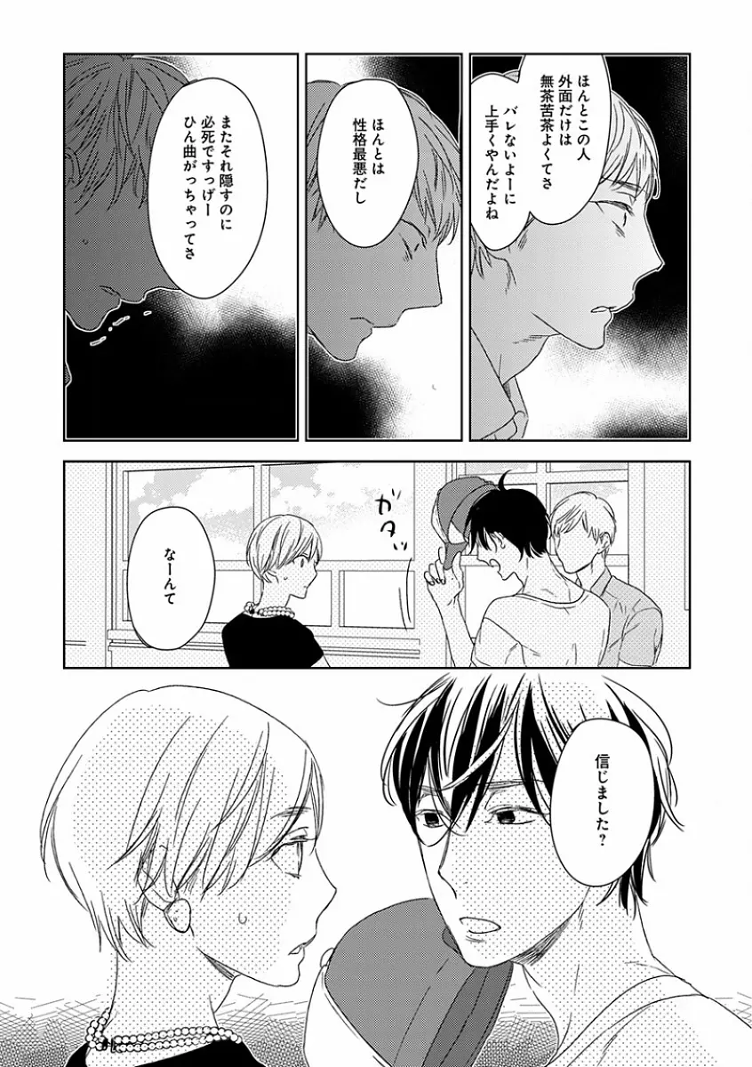 エロとろ R18 ～初恋～ Page.383