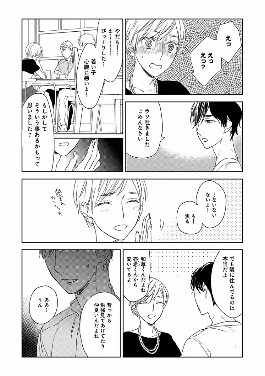 エロとろ R18 ～初恋～ Page.384