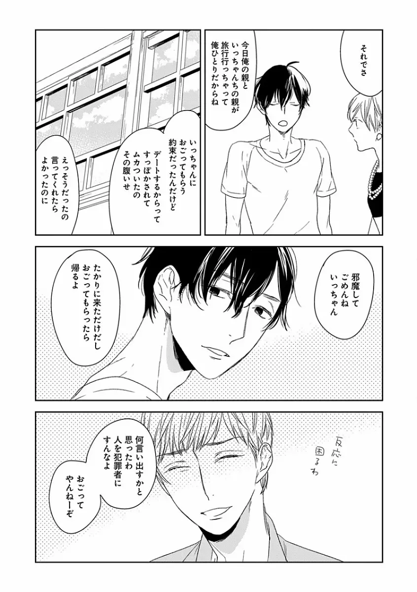 エロとろ R18 ～初恋～ Page.385