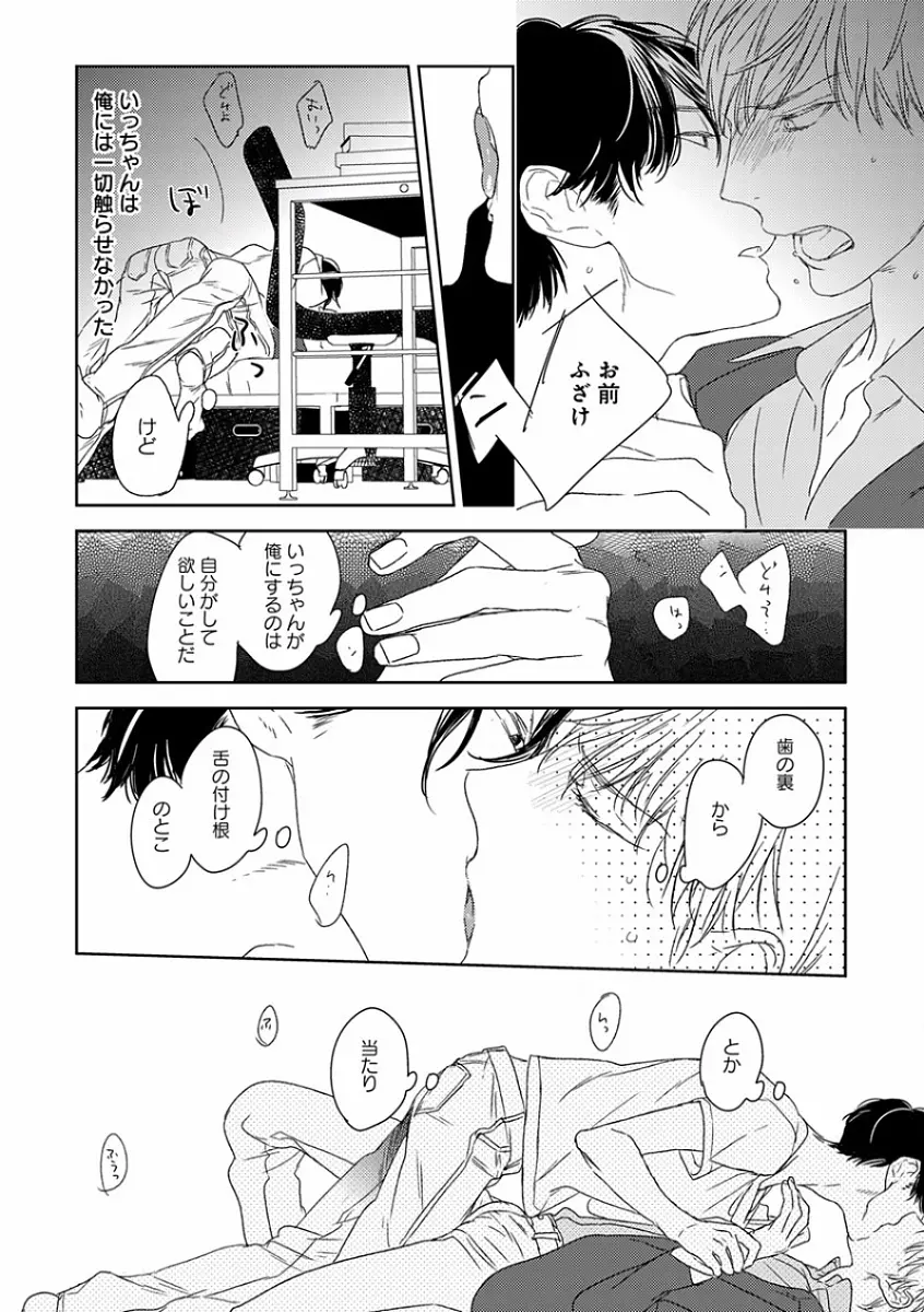 エロとろ R18 ～初恋～ Page.388