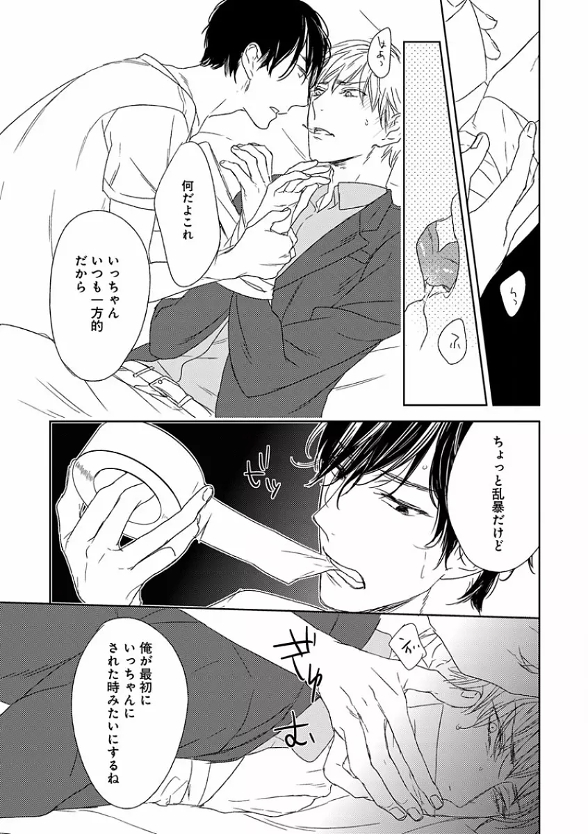 エロとろ R18 ～初恋～ Page.389