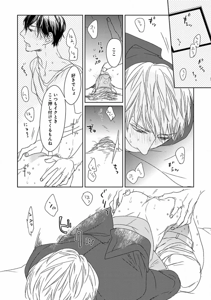 エロとろ R18 ～初恋～ Page.390