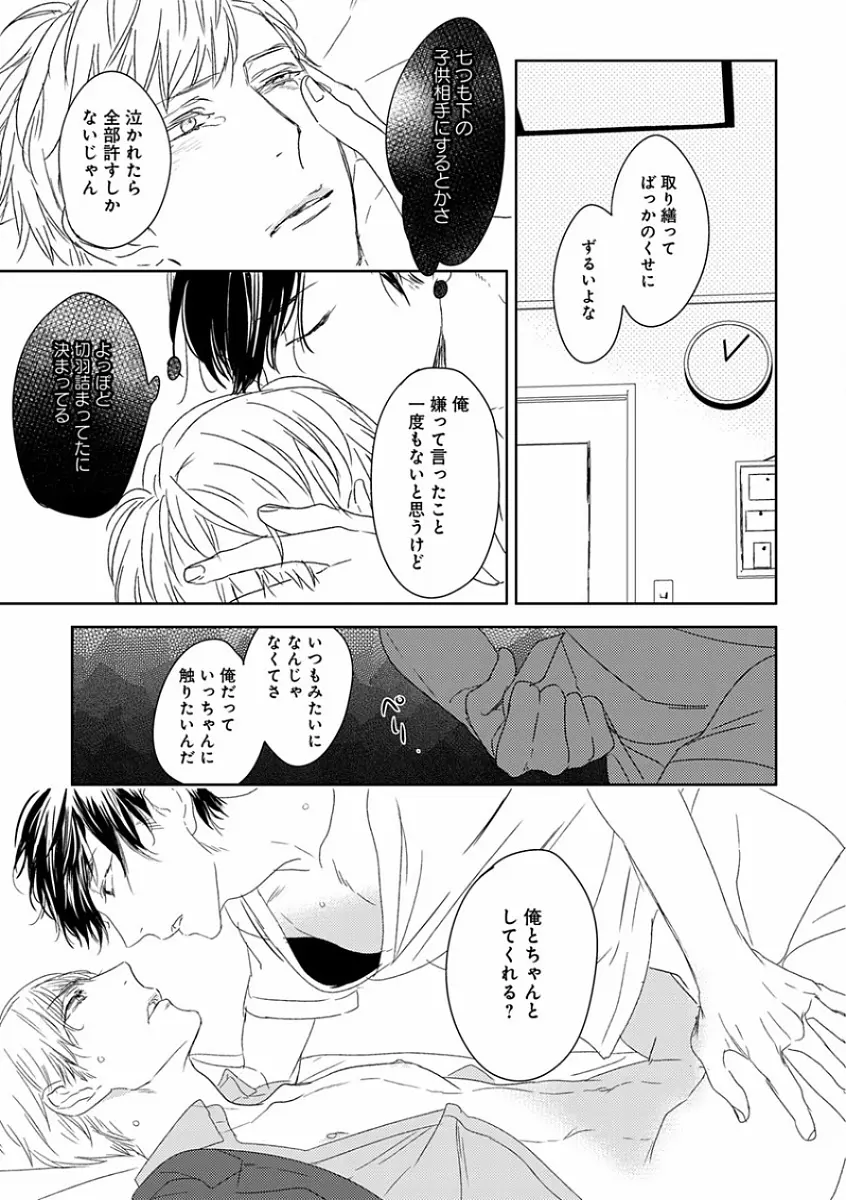 エロとろ R18 ～初恋～ Page.397