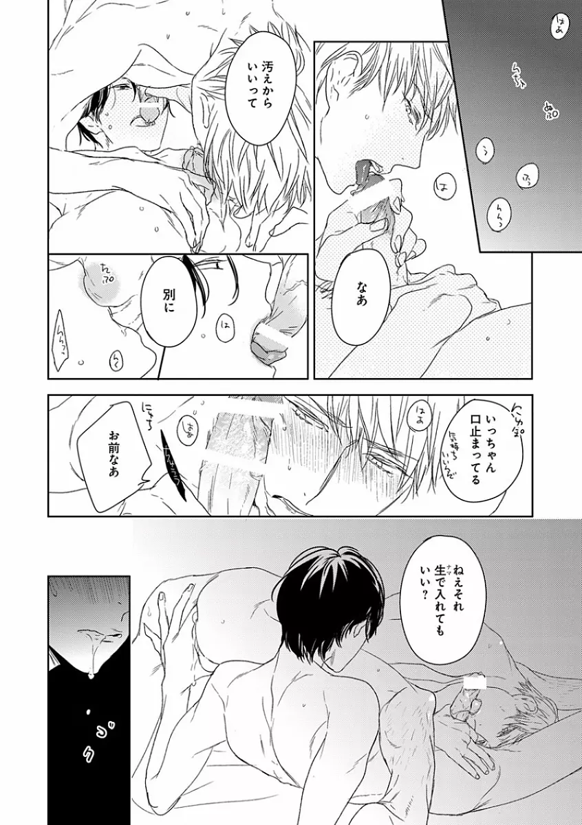 エロとろ R18 ～初恋～ Page.398