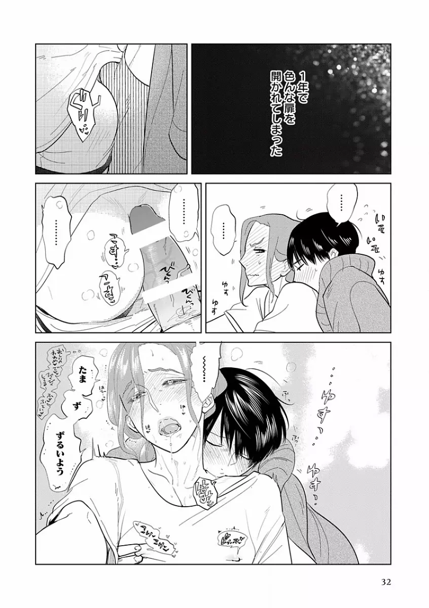 エロとろ R18 ～初恋～ Page.40