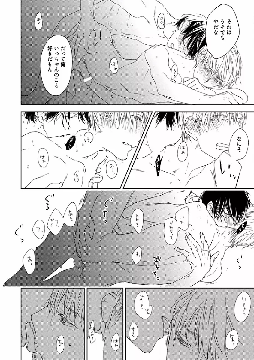 エロとろ R18 ～初恋～ Page.400