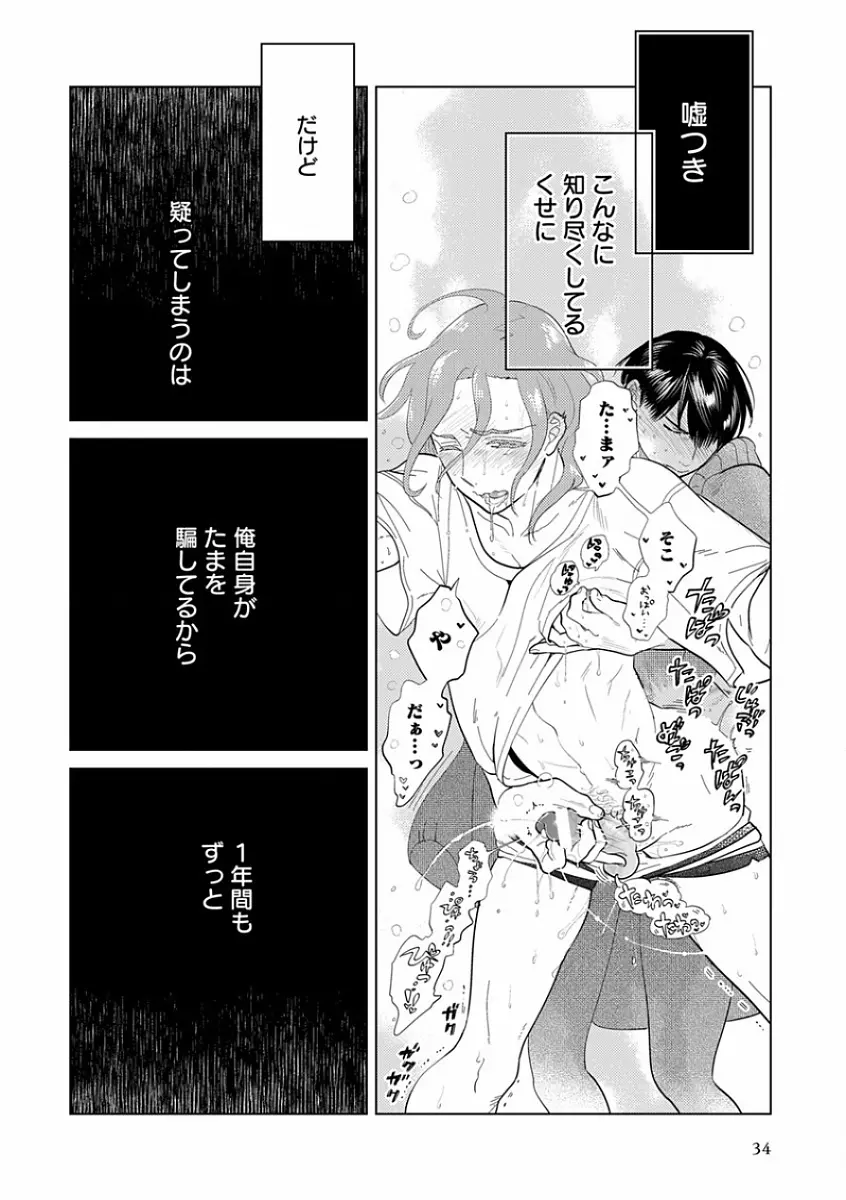 エロとろ R18 ～初恋～ Page.42