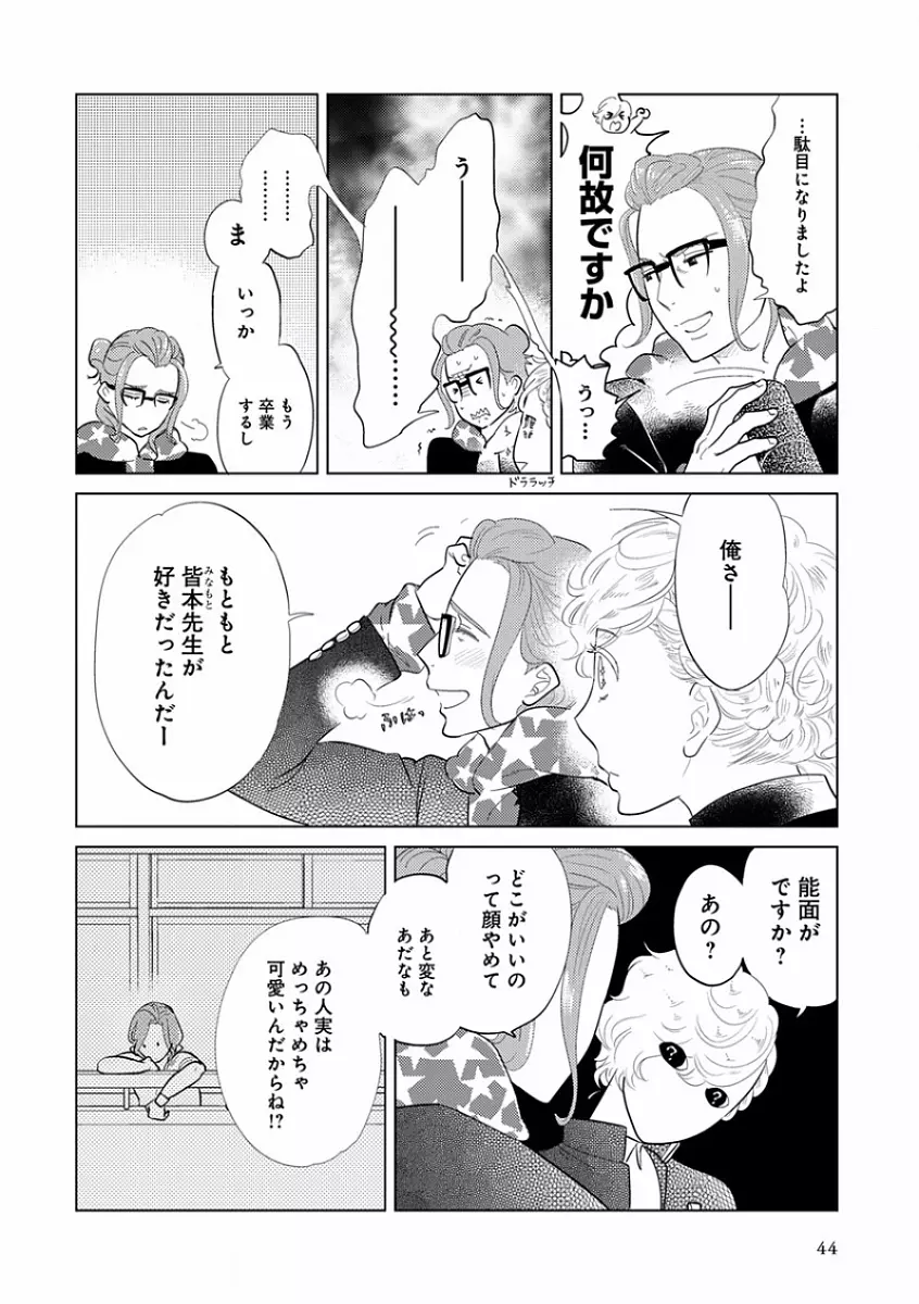 エロとろ R18 ～初恋～ Page.52