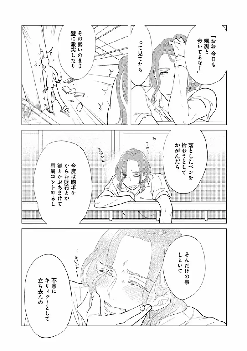 エロとろ R18 ～初恋～ Page.53