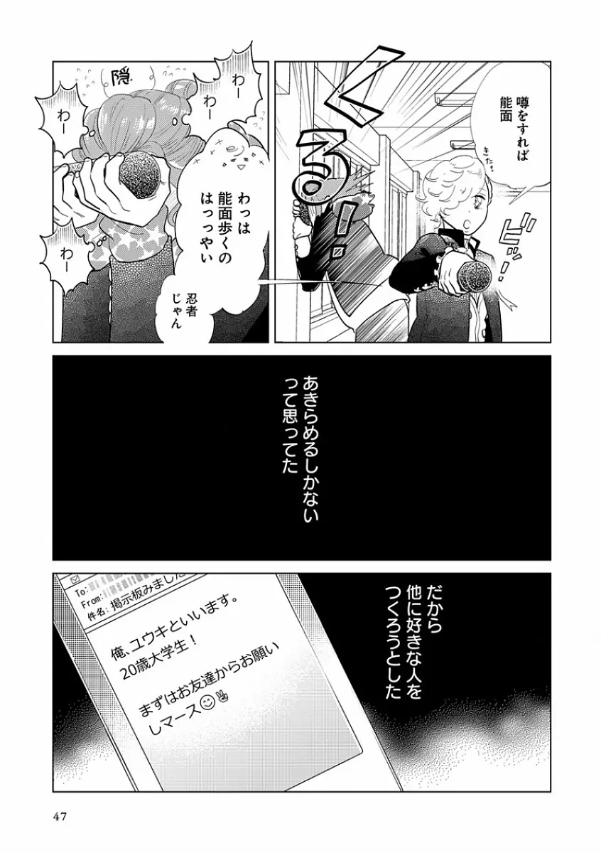 エロとろ R18 ～初恋～ Page.55