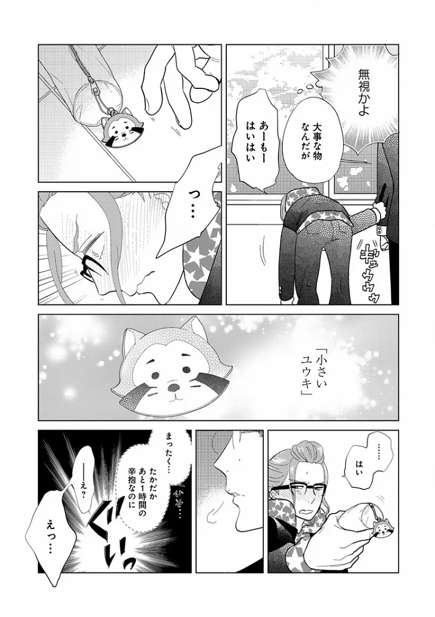 エロとろ R18 ～初恋～ Page.63