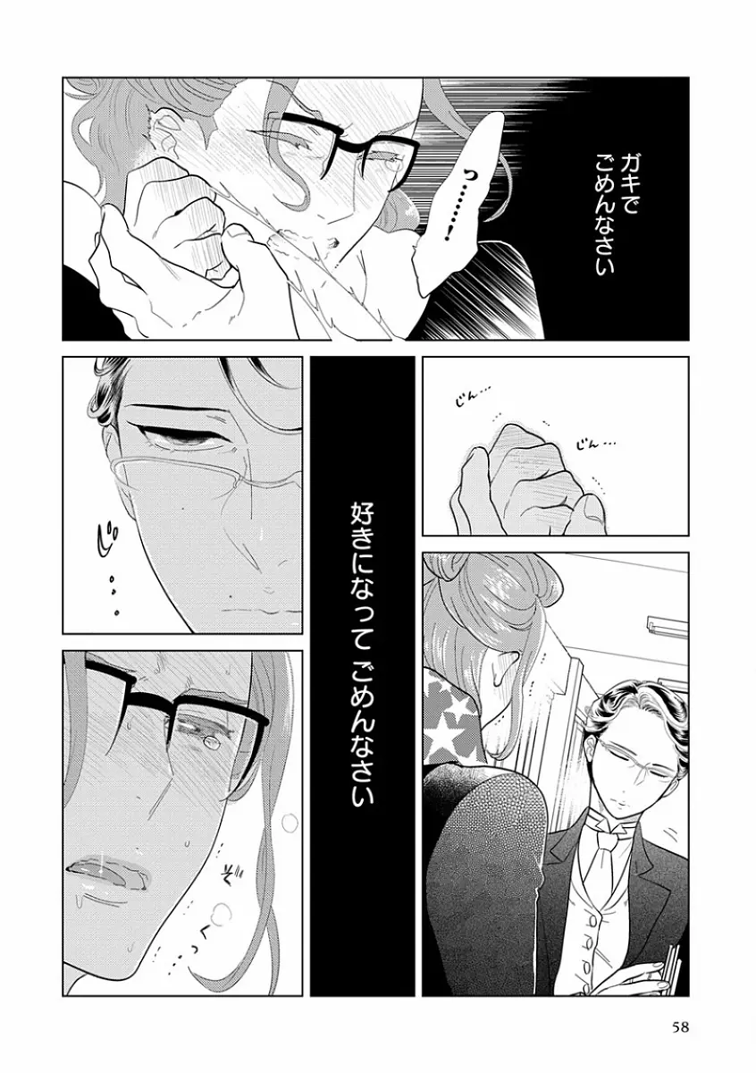 エロとろ R18 ～初恋～ Page.66