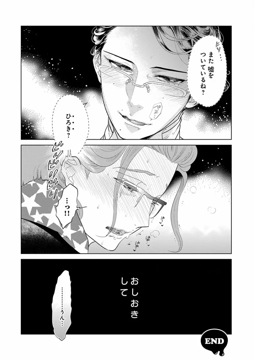 エロとろ R18 ～初恋～ Page.68