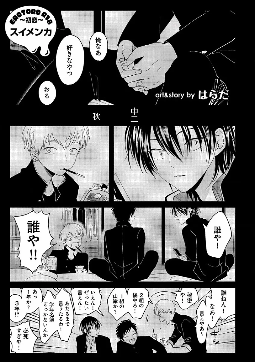 エロとろ R18 ～初恋～ Page.69