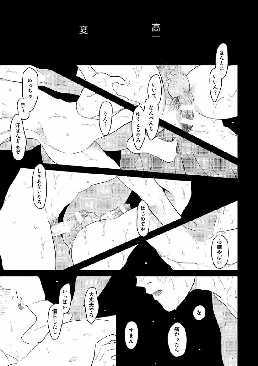 エロとろ R18 ～初恋～ Page.71