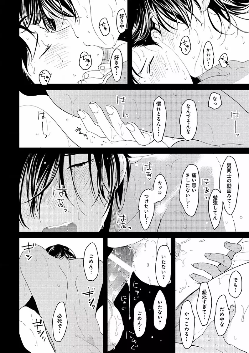 エロとろ R18 ～初恋～ Page.76