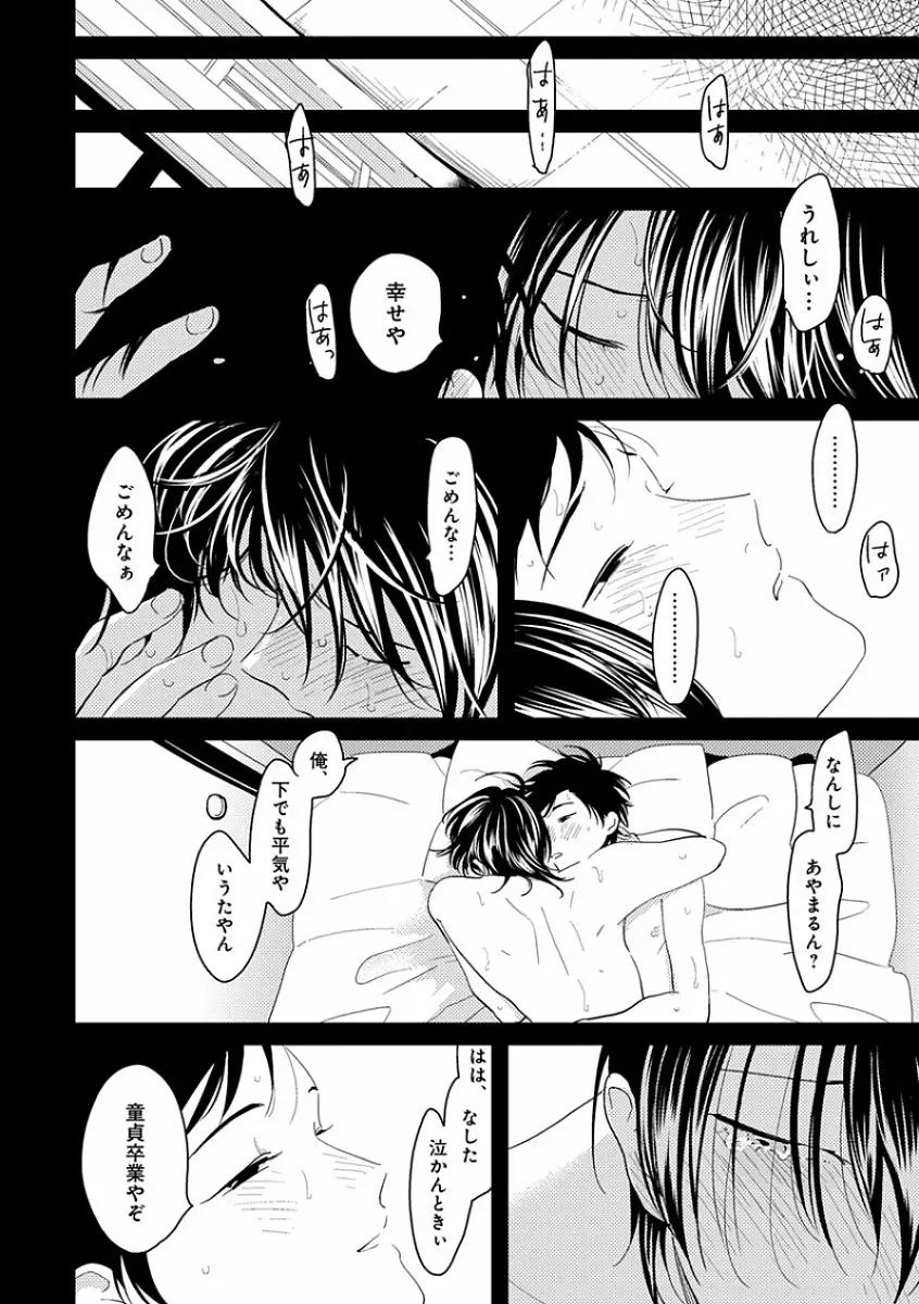 エロとろ R18 ～初恋～ Page.78