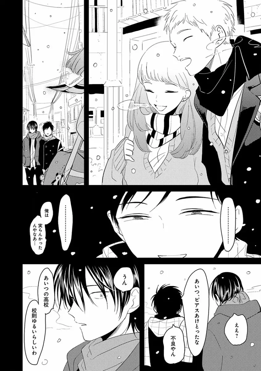 エロとろ R18 ～初恋～ Page.84