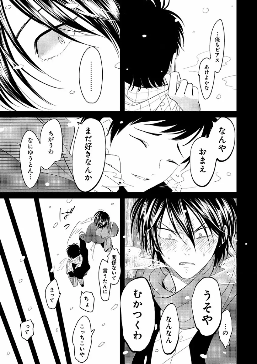 エロとろ R18 ～初恋～ Page.85