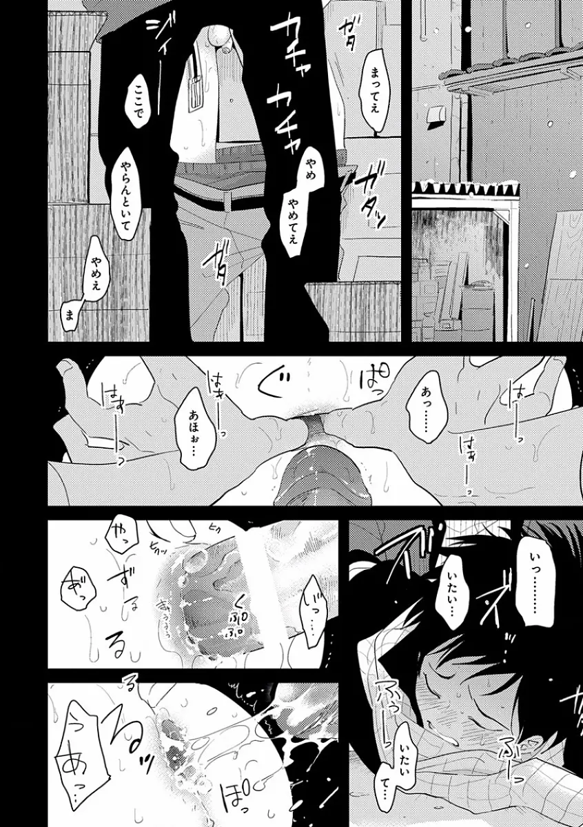 エロとろ R18 ～初恋～ Page.86