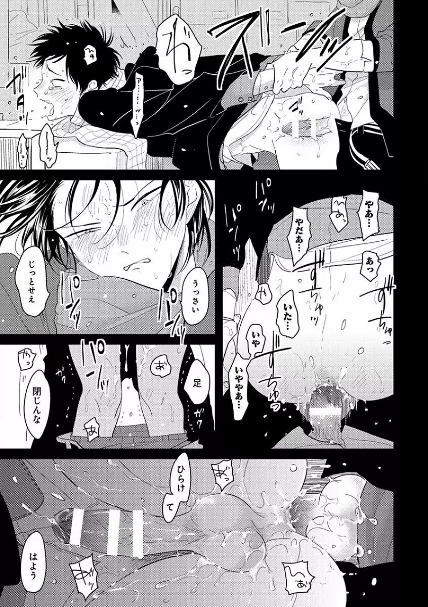 エロとろ R18 ～初恋～ Page.87