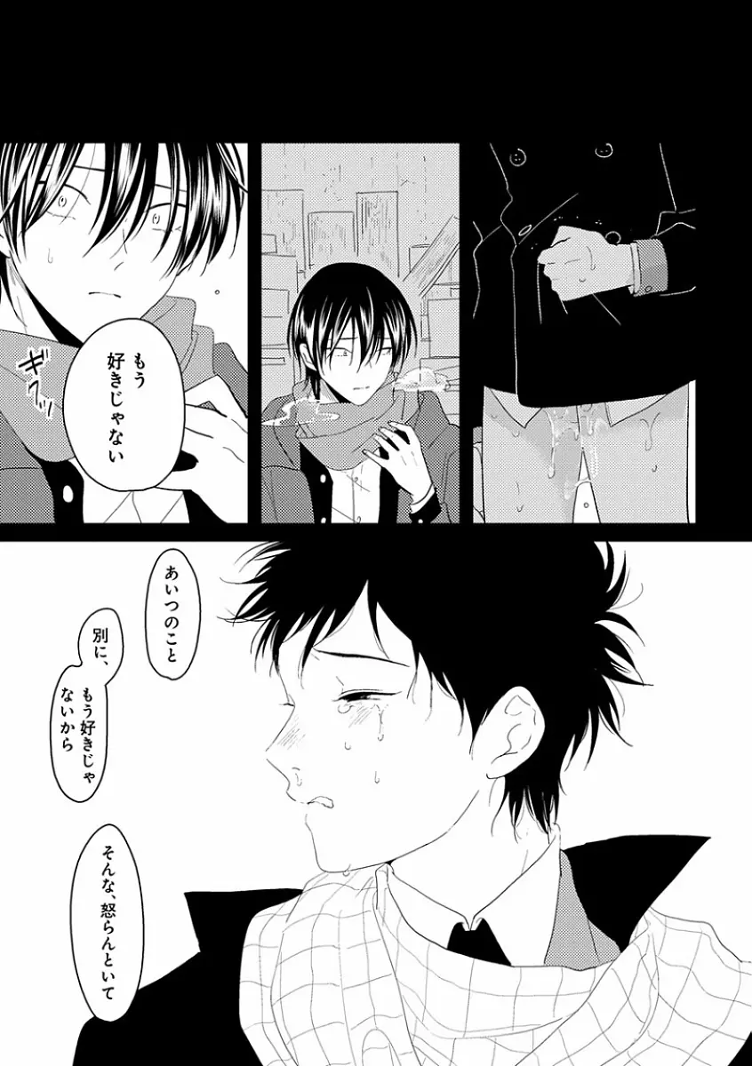 エロとろ R18 ～初恋～ Page.89