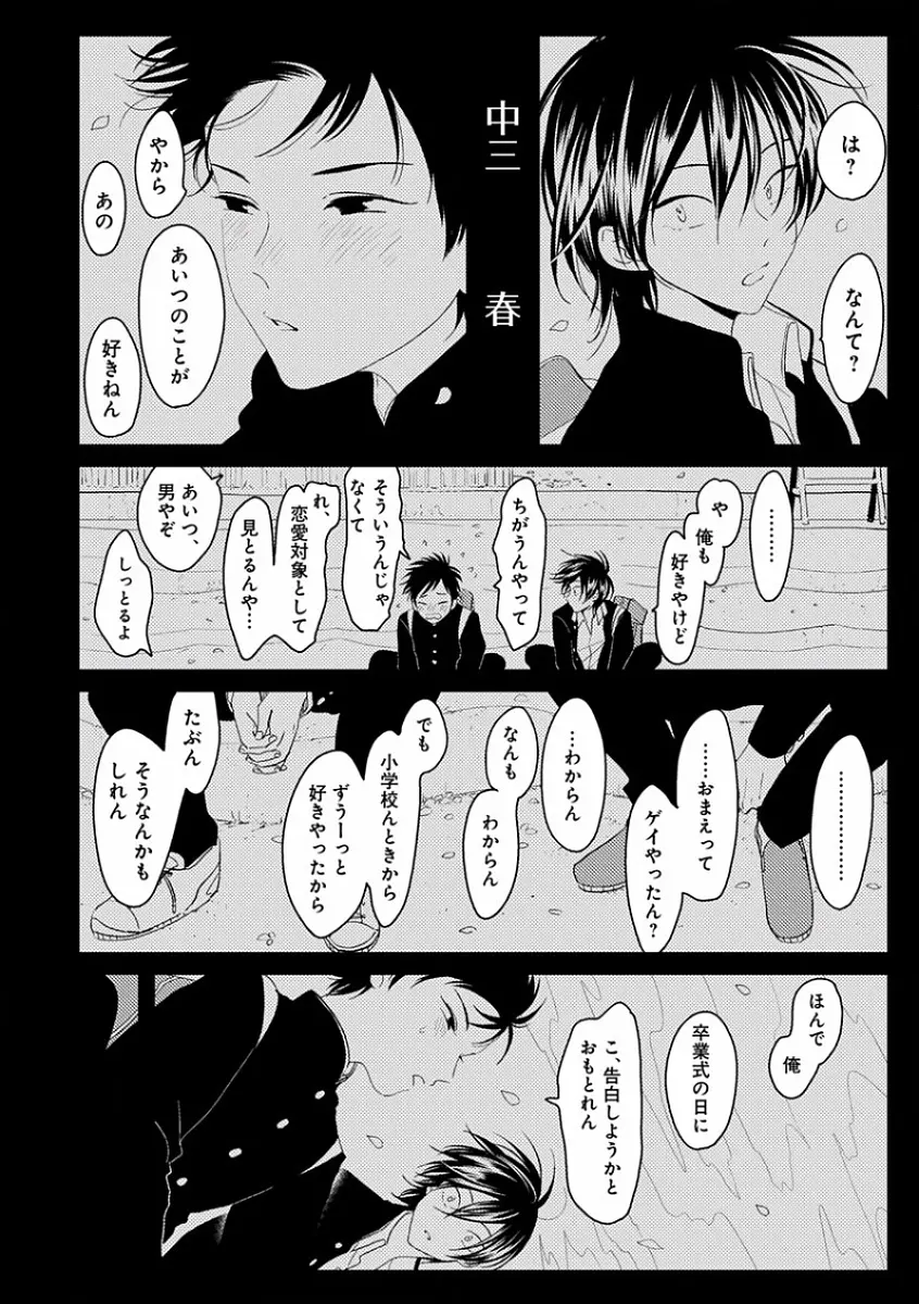 エロとろ R18 ～初恋～ Page.90