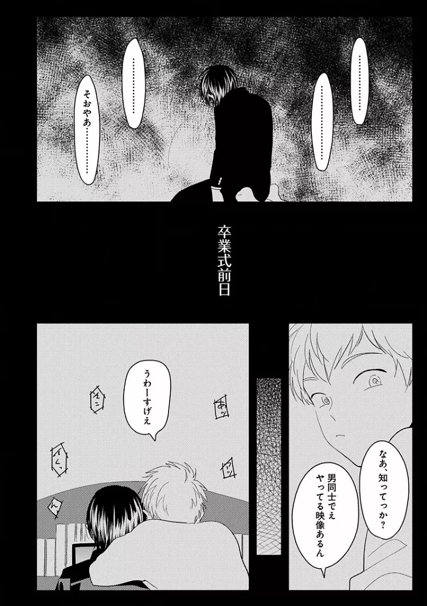 エロとろ R18 ～初恋～ Page.92