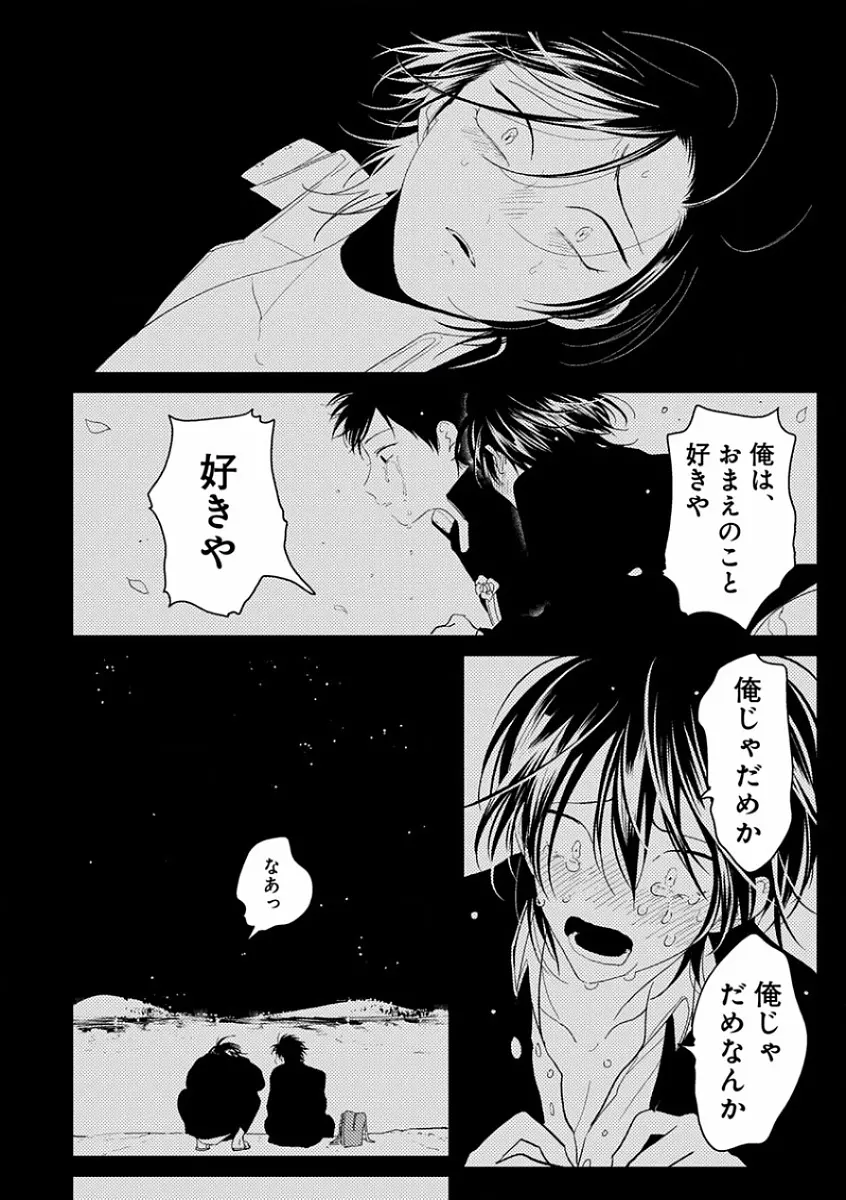 エロとろ R18 ～初恋～ Page.96