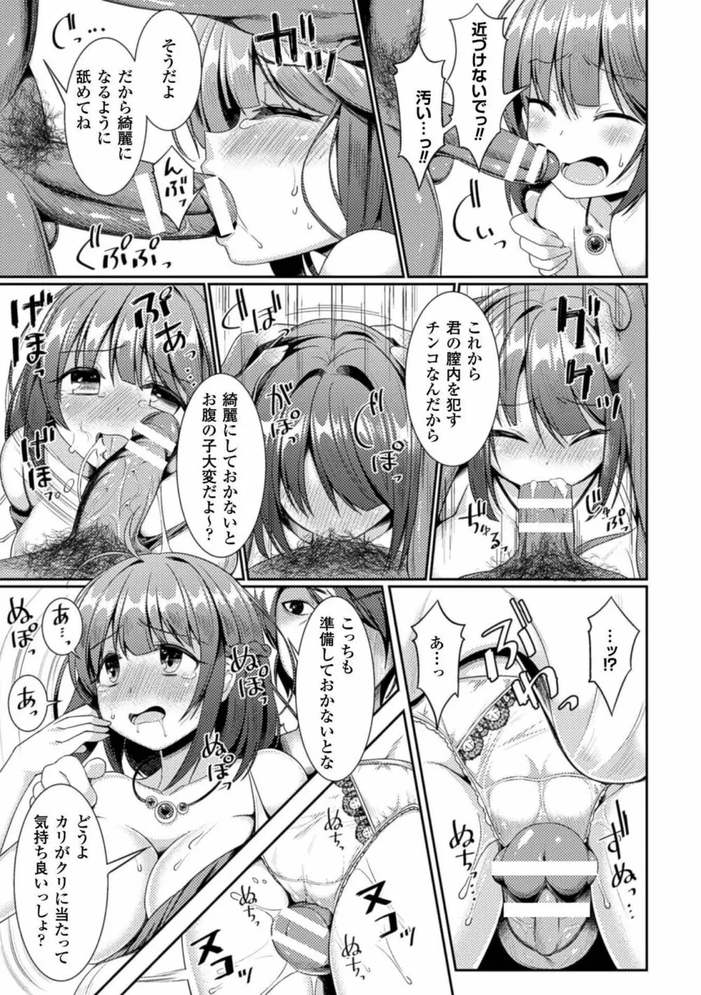 二次元コミックマガジン ボテ腹セックスで肉便器堕ち!Vol.1 Page.13