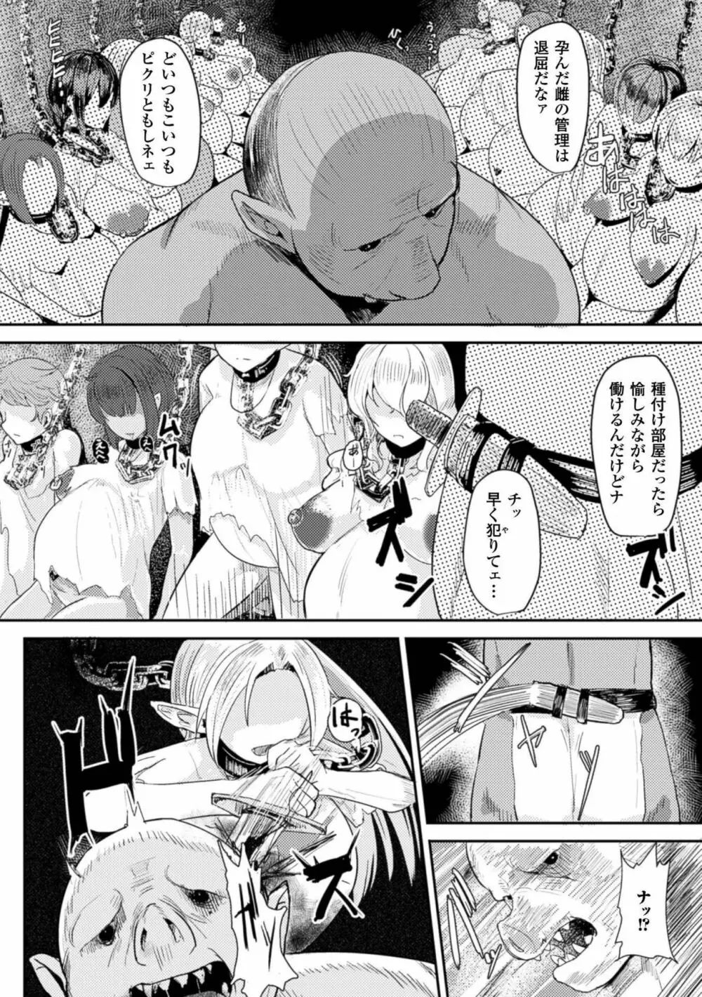 二次元コミックマガジン ボテ腹セックスで肉便器堕ち!Vol.1 Page.45