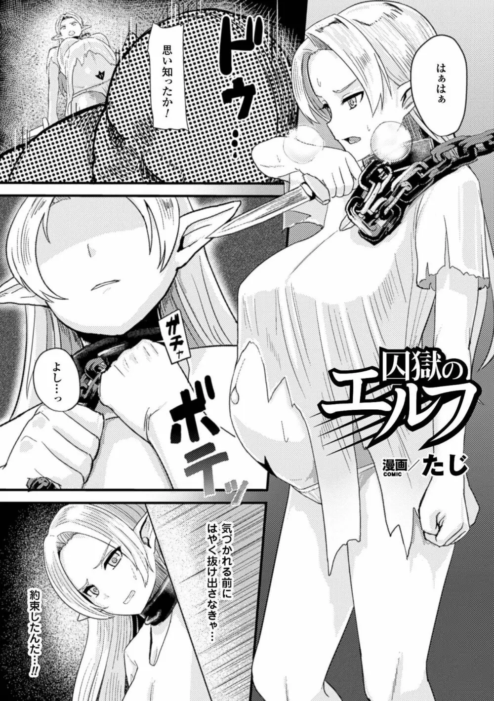 二次元コミックマガジン ボテ腹セックスで肉便器堕ち!Vol.1 Page.46