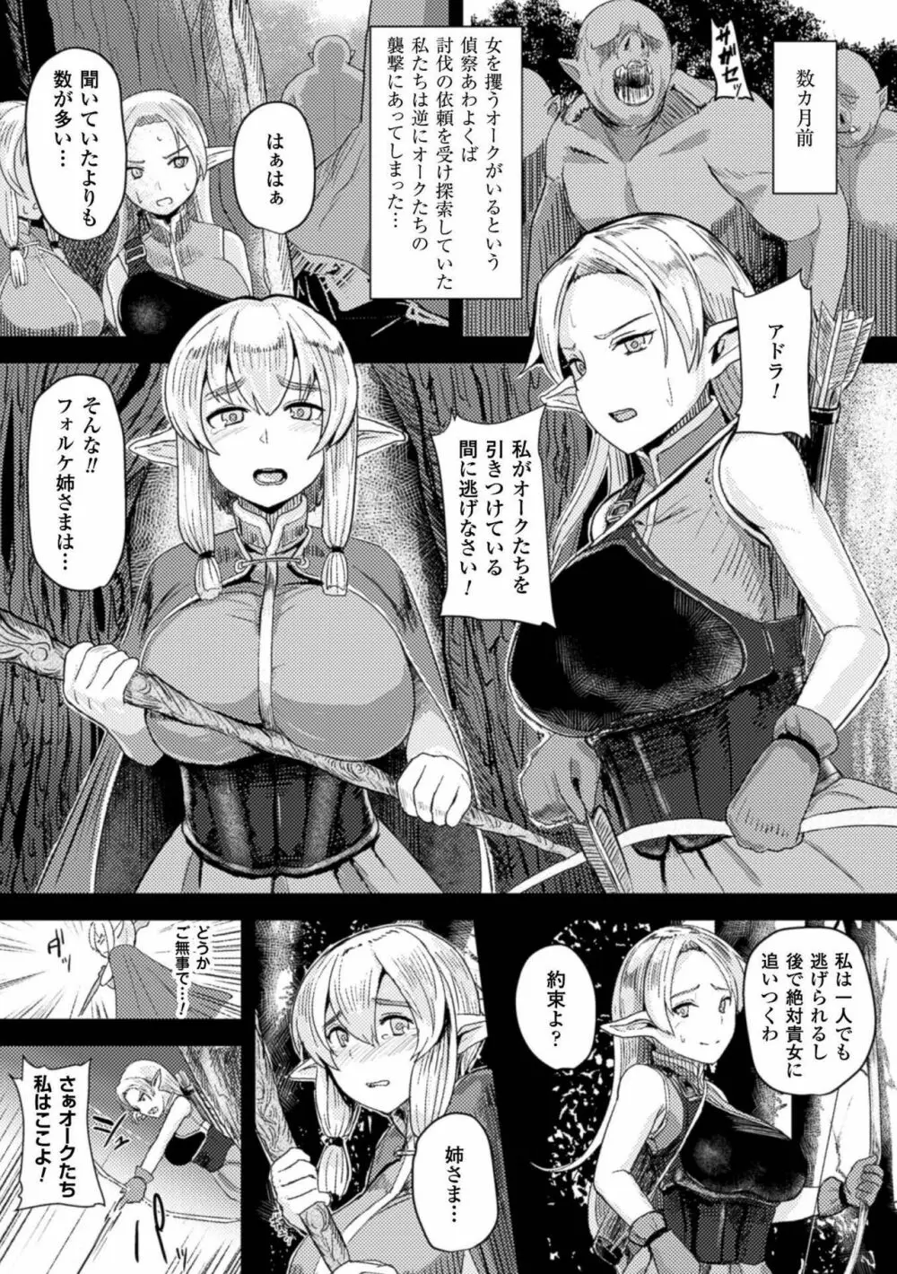 二次元コミックマガジン ボテ腹セックスで肉便器堕ち!Vol.1 Page.47