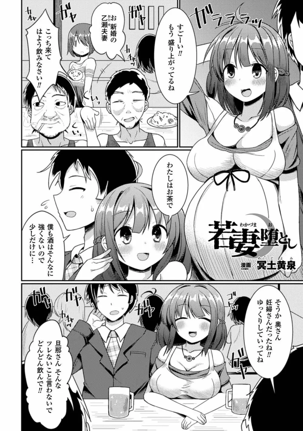 二次元コミックマガジン ボテ腹セックスで肉便器堕ち!Vol.1 Page.6