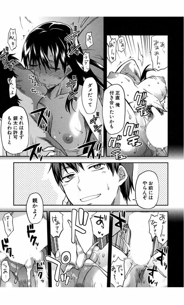 ずっと好きだった 最終話 Page.18