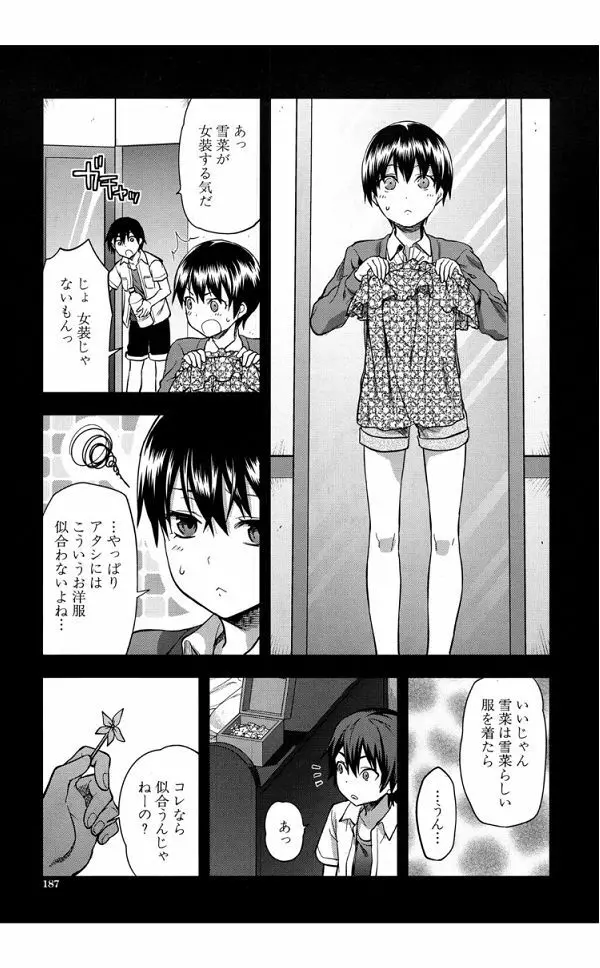 ずっと好きだった 最終話 Page.20