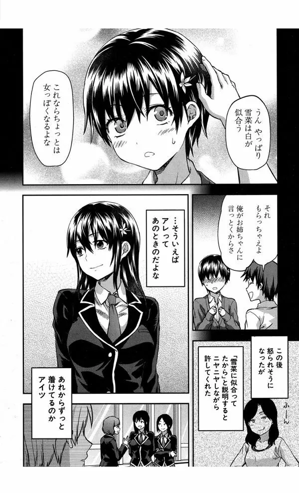 ずっと好きだった 最終話 Page.21