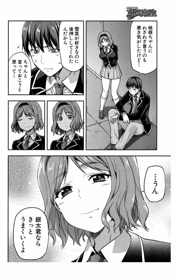 ずっと好きだった 最終話 Page.23