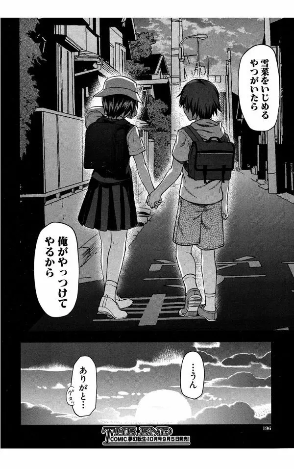 ずっと好きだった 最終話 Page.29