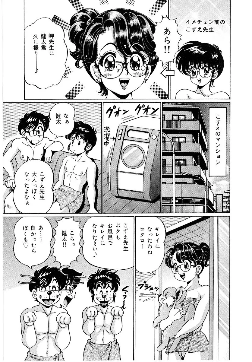 美奈子先生・爆乳パニック Page.10