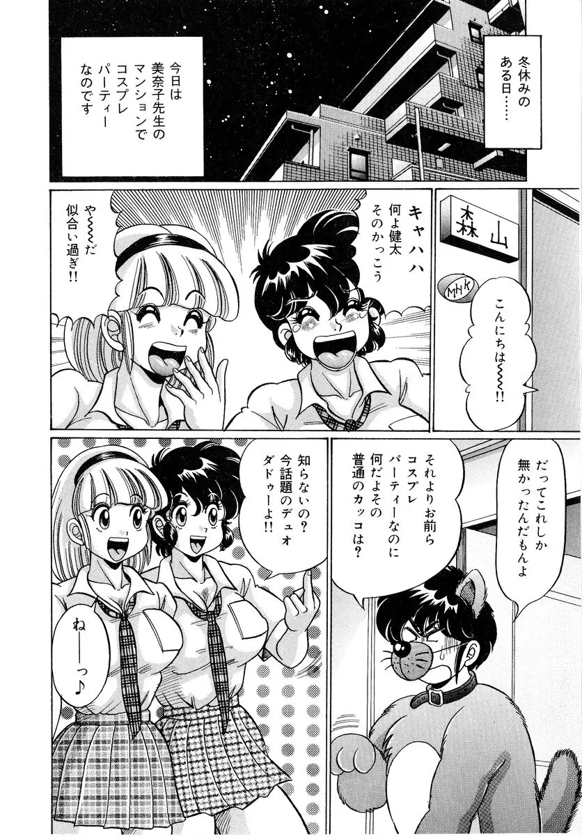 美奈子先生・爆乳パニック Page.109