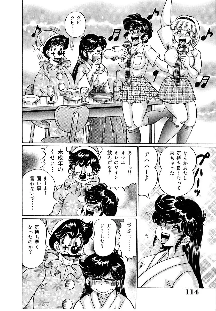 美奈子先生・爆乳パニック Page.115