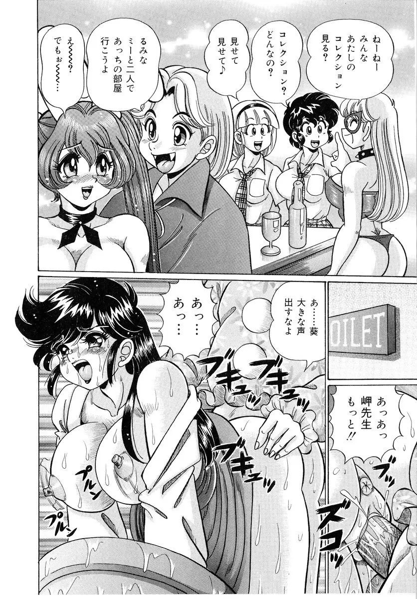 美奈子先生・爆乳パニック Page.129