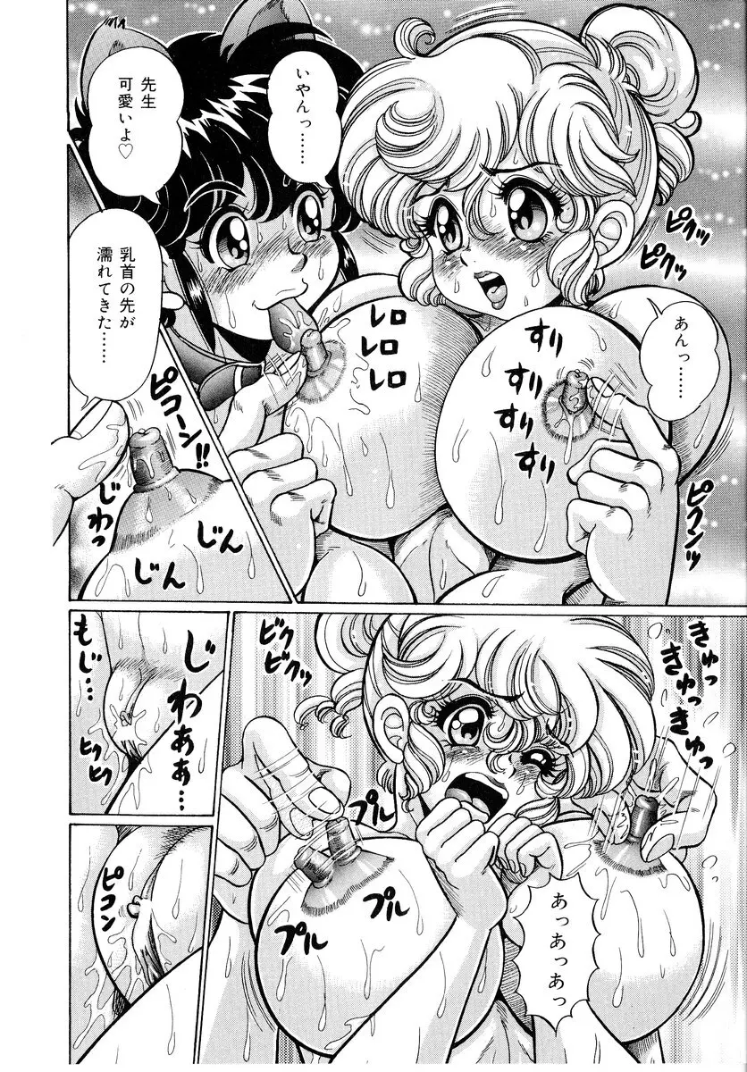 美奈子先生・爆乳パニック Page.131