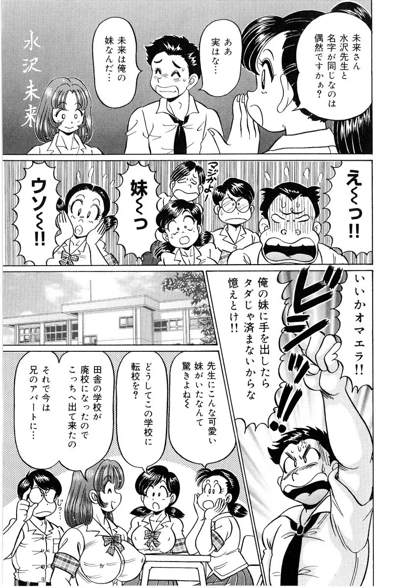 美奈子先生・爆乳パニック Page.146