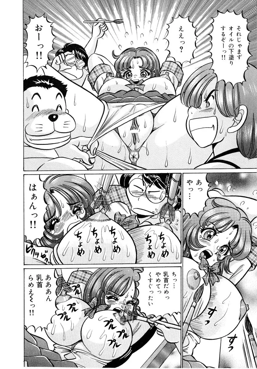 美奈子先生・爆乳パニック Page.149
