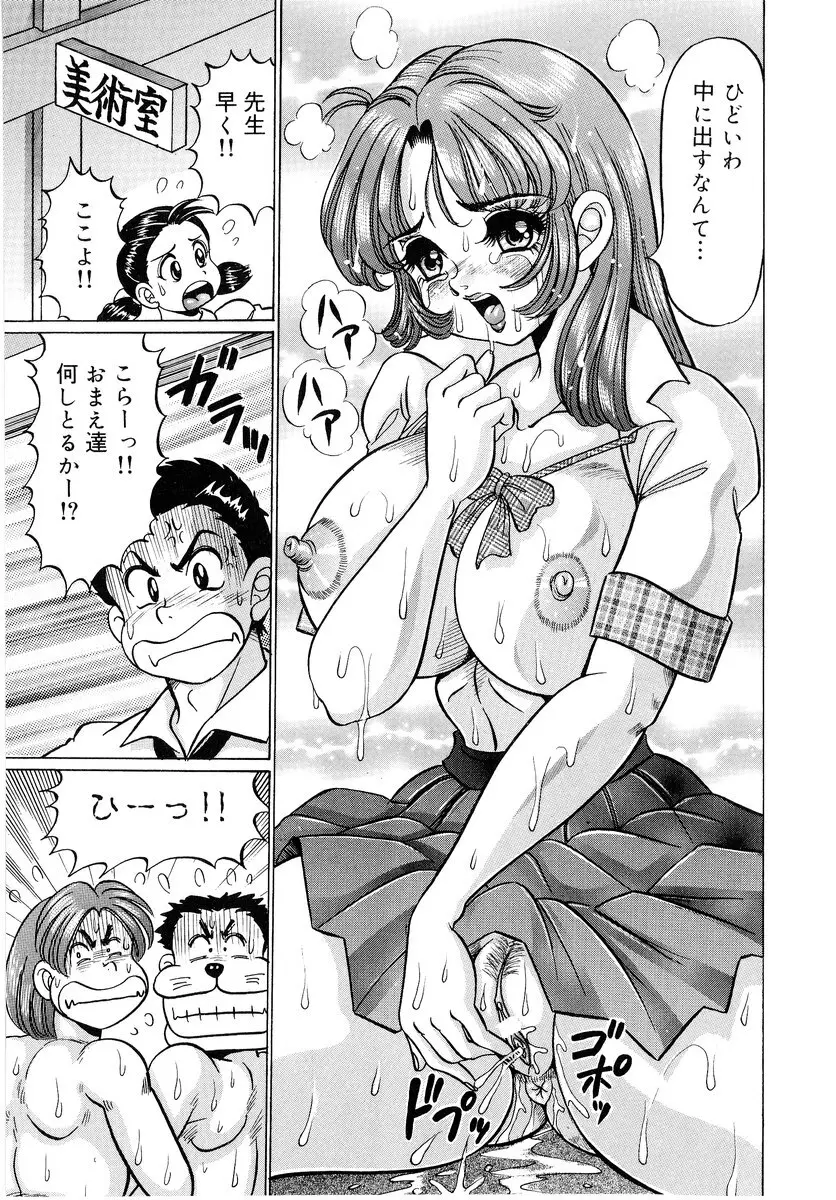 美奈子先生・爆乳パニック Page.154