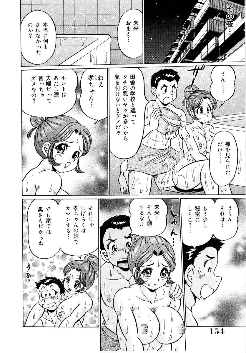 美奈子先生・爆乳パニック Page.155