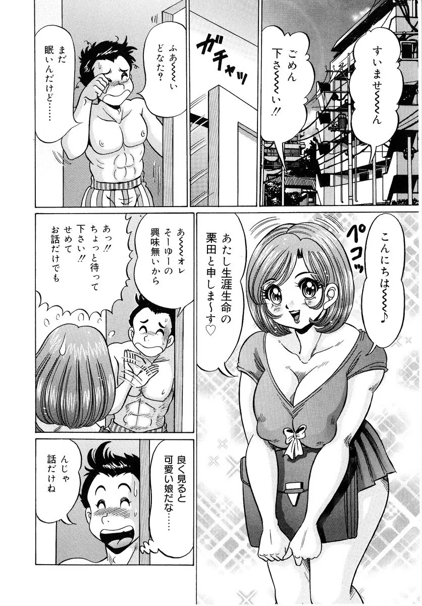 美奈子先生・爆乳パニック Page.157